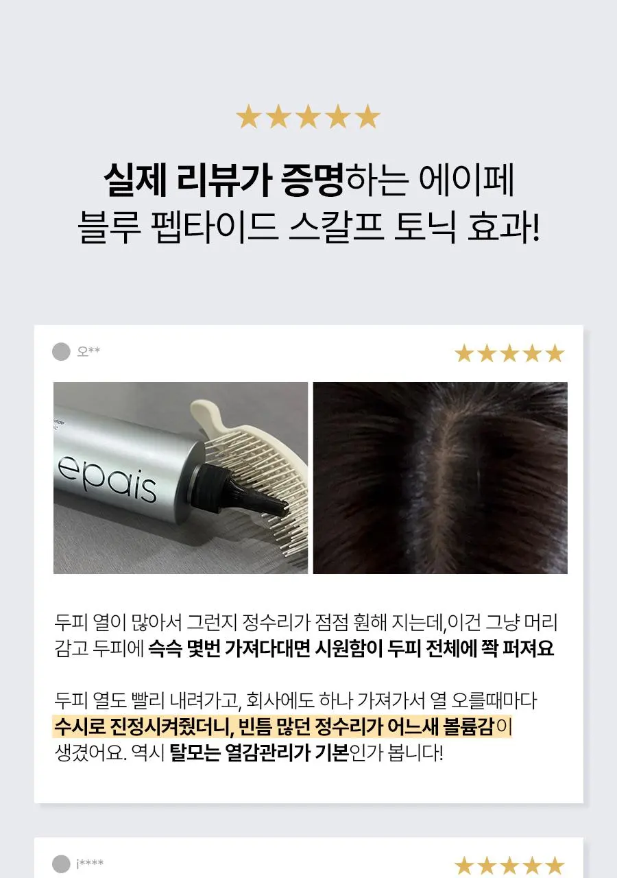 [대용량 탈모토닉] 에이페 블루 펩타이드 스칼프 토닉 200ml | 올리브영 Detail