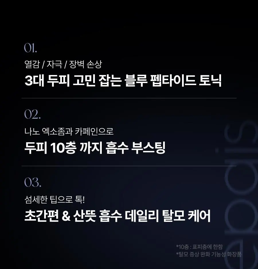 [대용량 탈모토닉] 에이페 블루 펩타이드 스칼프 토닉 200ml | 올리브영 Detail