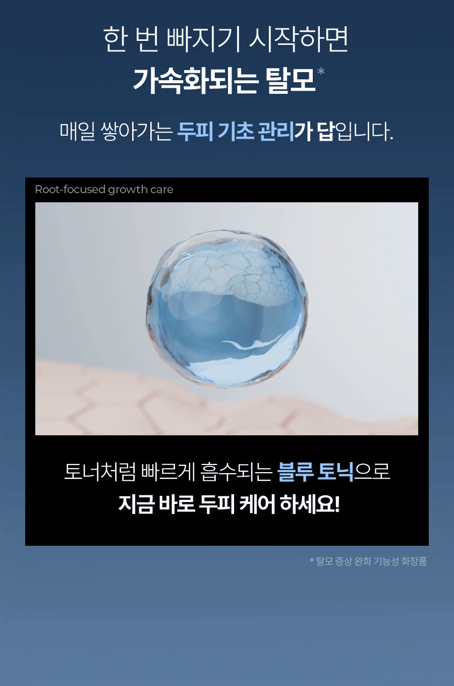 [대용량 탈모토닉] 에이페 블루 펩타이드 스칼프 토닉 200ml | 올리브영 Detail