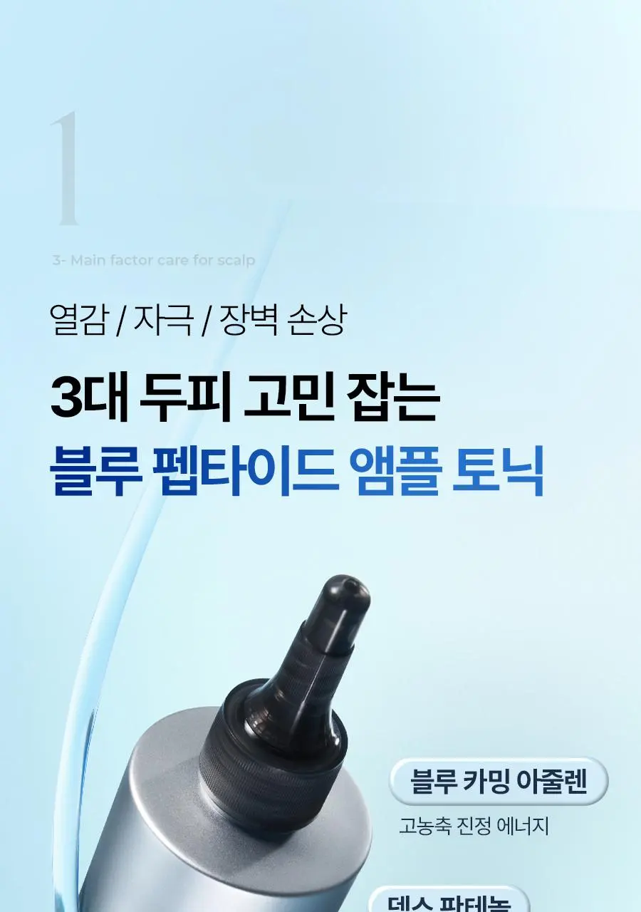 [대용량 탈모토닉] 에이페 블루 펩타이드 스칼프 토닉 200ml | 올리브영 Detail
