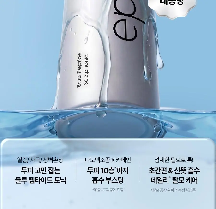 [대용량 탈모토닉] 에이페 블루 펩타이드 스칼프 토닉 200ml | 올리브영 Detail