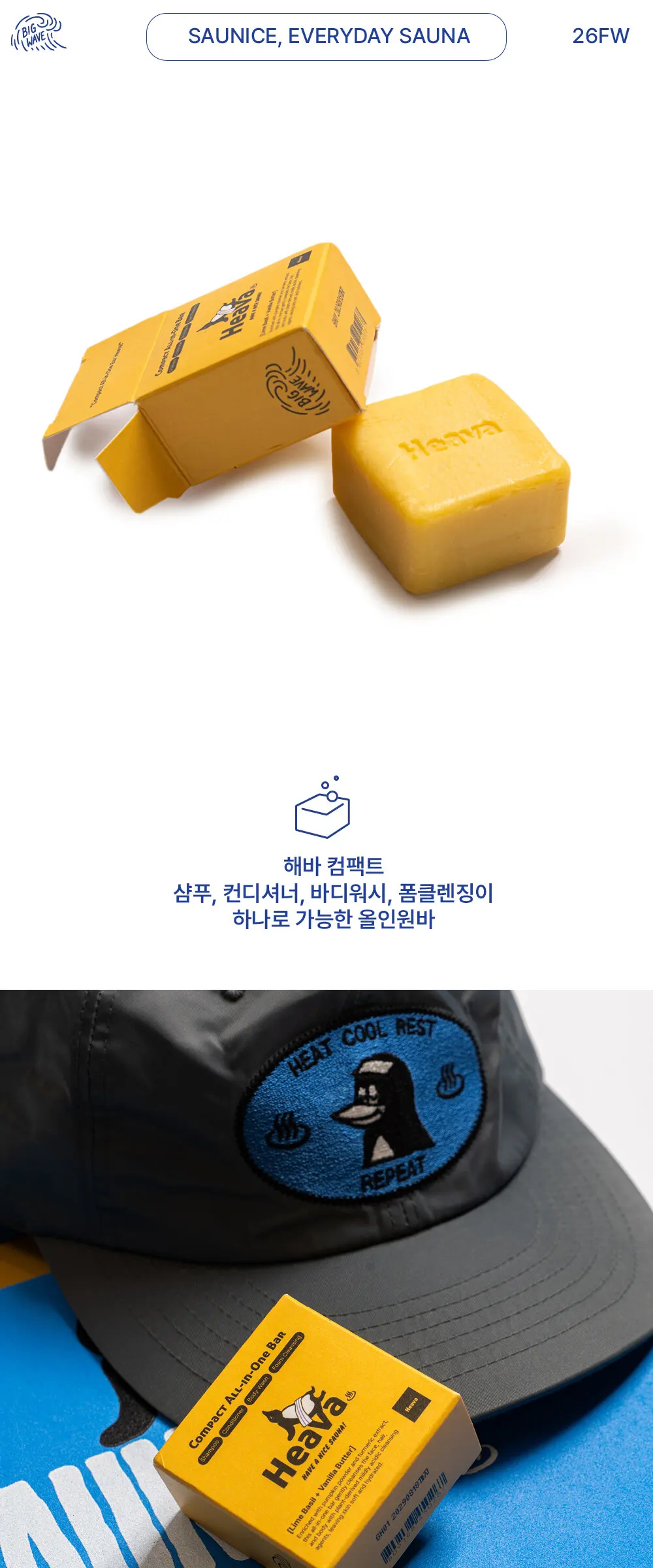 해바 컴팩트 올인원바 Detail