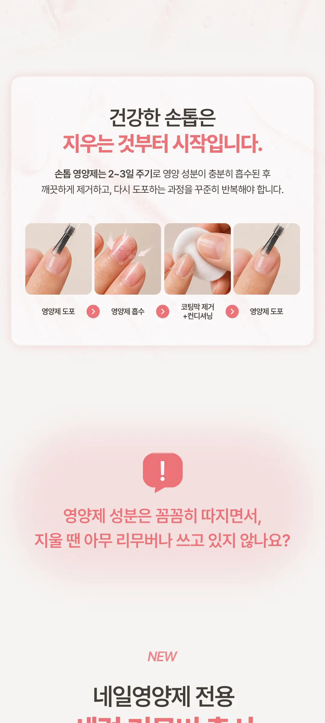네일큐어 핑크다이아 세럼 리무버 Detail
