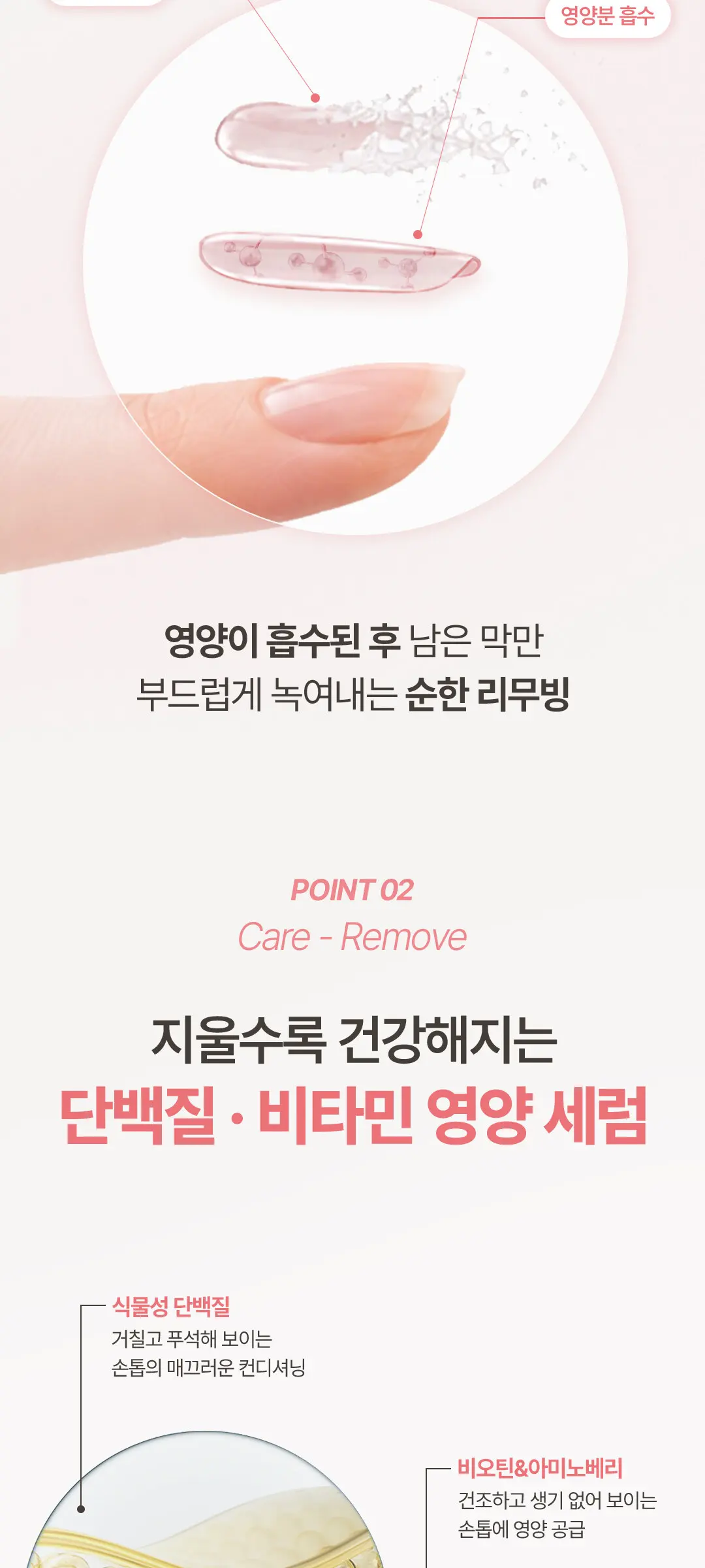 네일큐어 핑크다이아 세럼 리무버 Detail