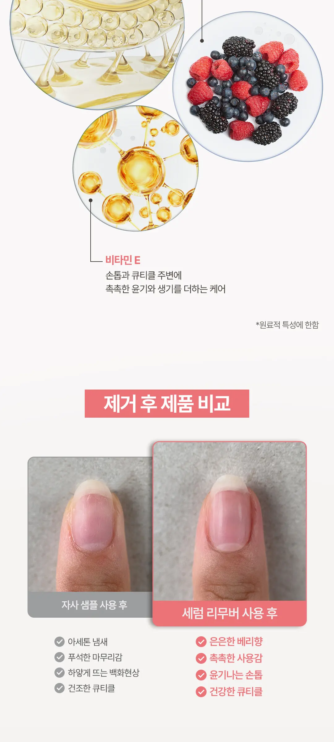 네일큐어 핑크다이아 세럼 리무버 Detail