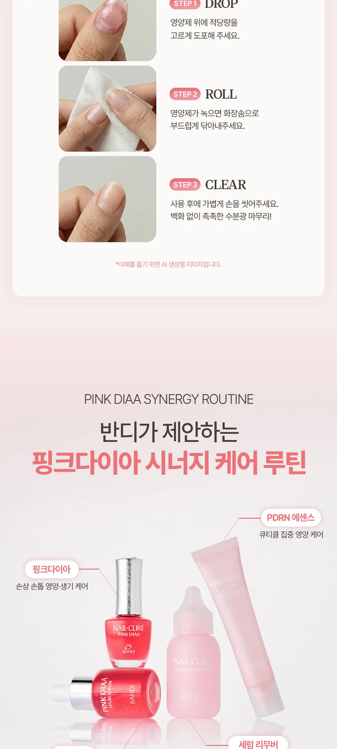 네일큐어 핑크다이아 세럼 리무버 Detail
