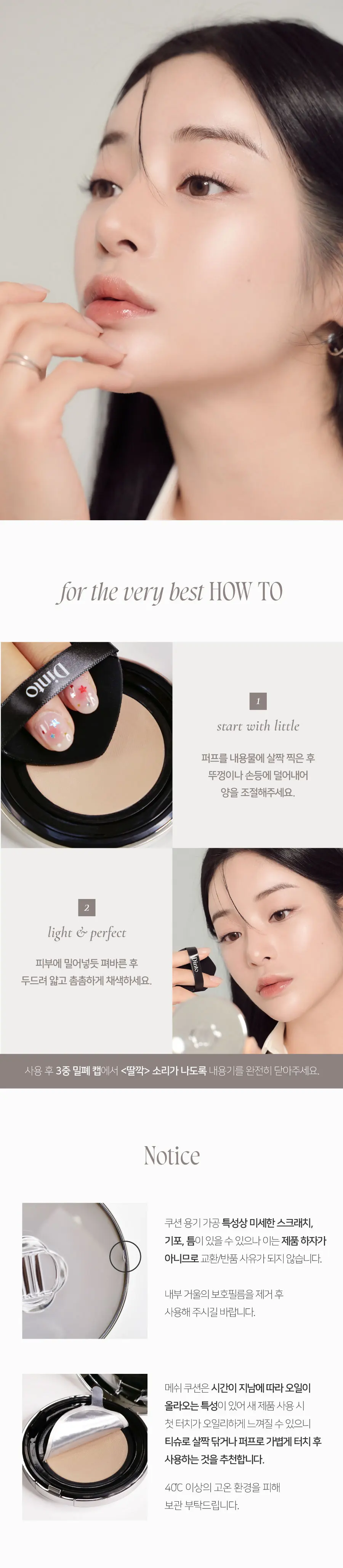 블러글로이 쿠션 본품 Detail