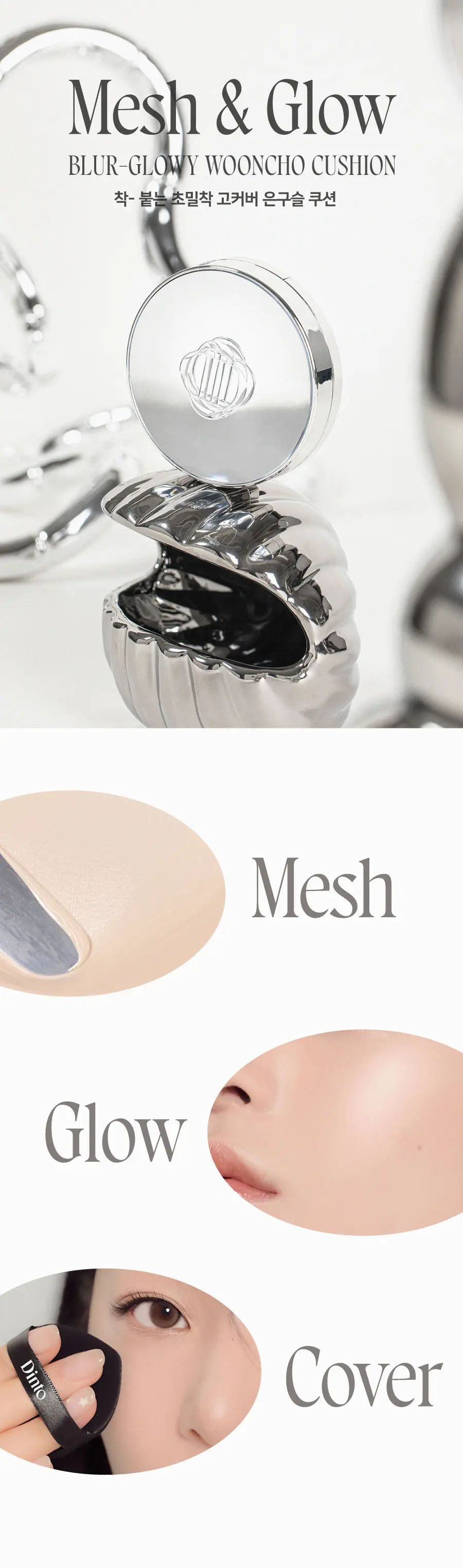 블러글로이 쿠션 본품 Detail