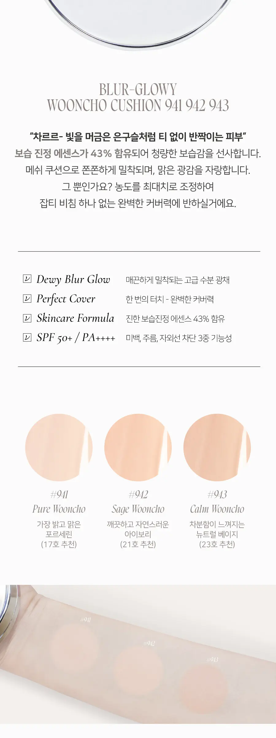 블러글로이 쿠션 본품 Detail