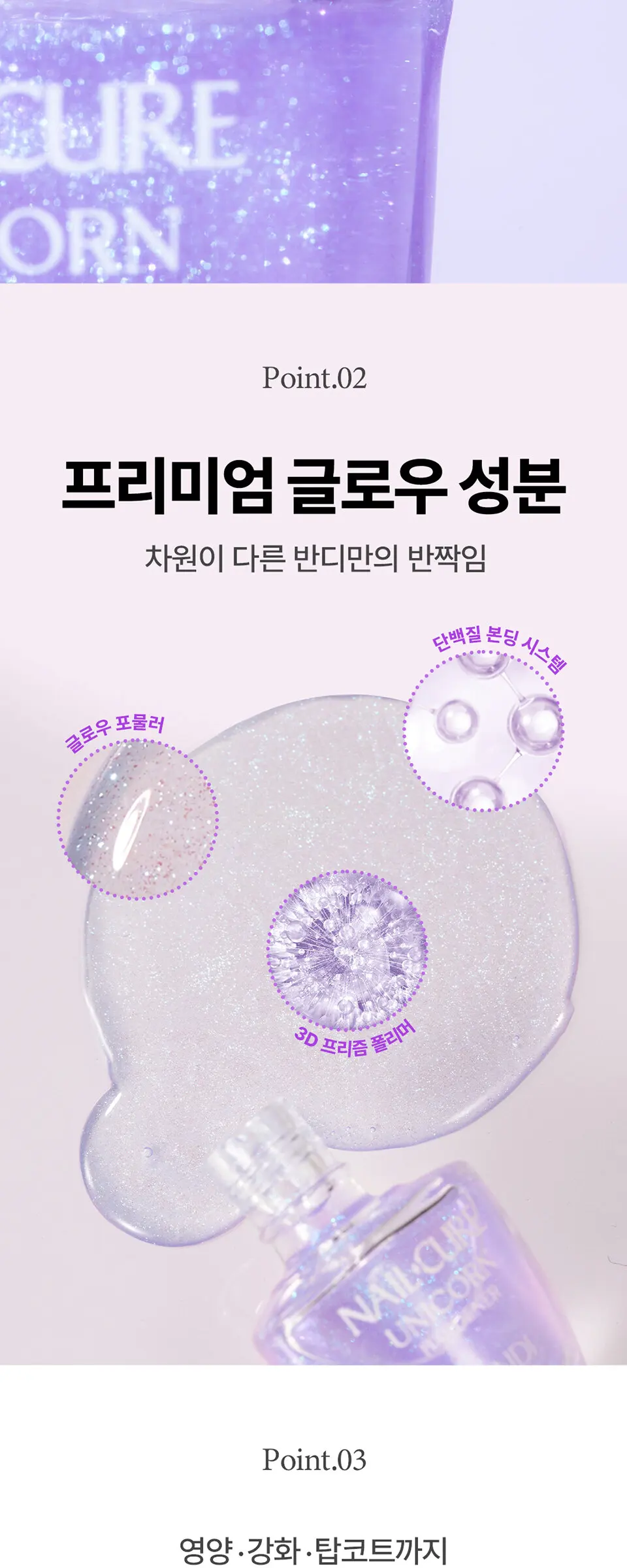 네일큐어 유니콘 하드너 손톱 영양제 Detail