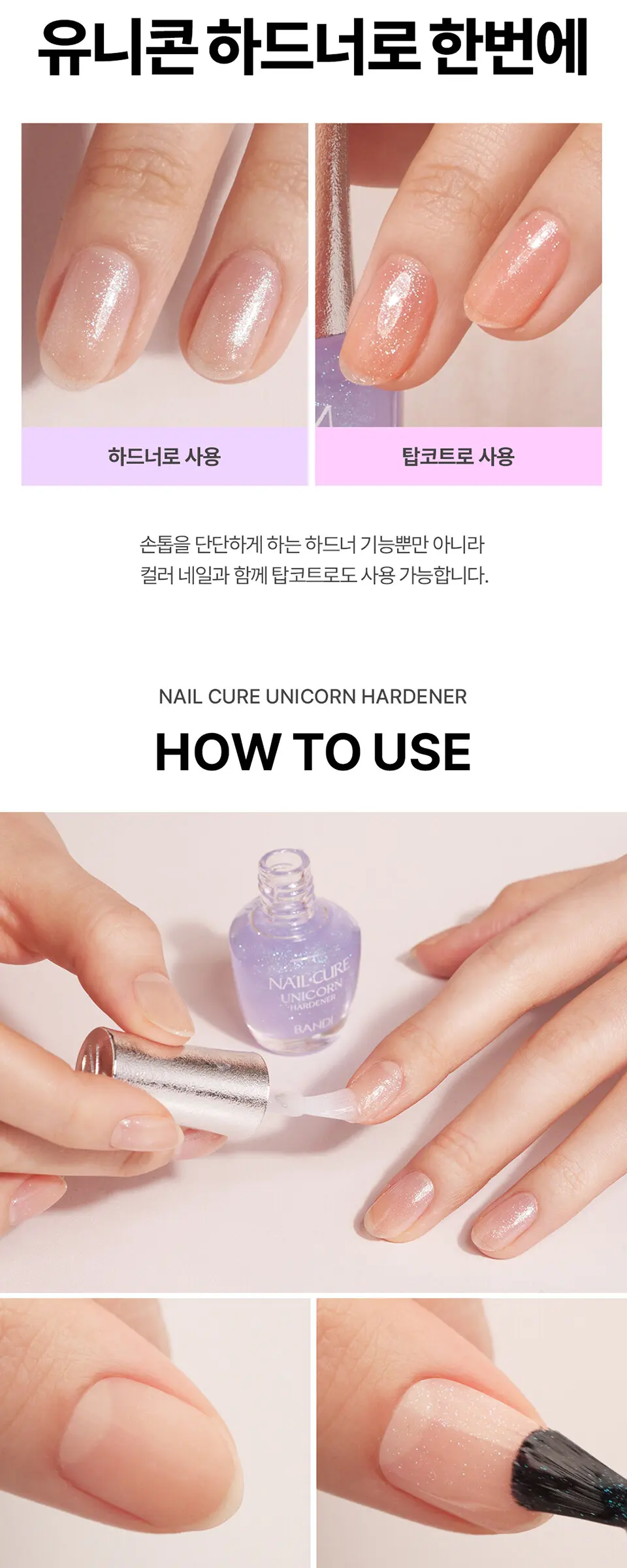 네일큐어 유니콘 하드너 손톱 영양제 Detail
