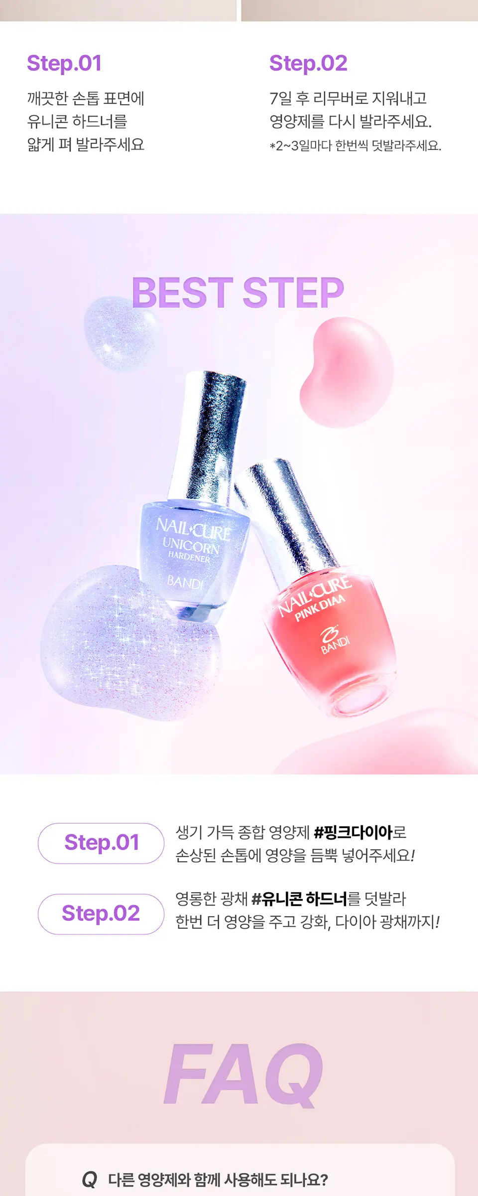 네일큐어 유니콘 하드너 손톱 영양제 Detail