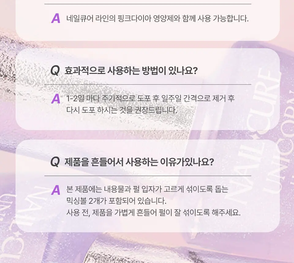 네일큐어 유니콘 하드너 손톱 영양제 Detail