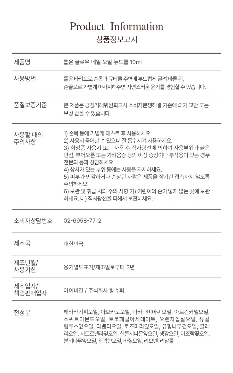 롤온 글로우 네일 오일 듀 드롭 Detail