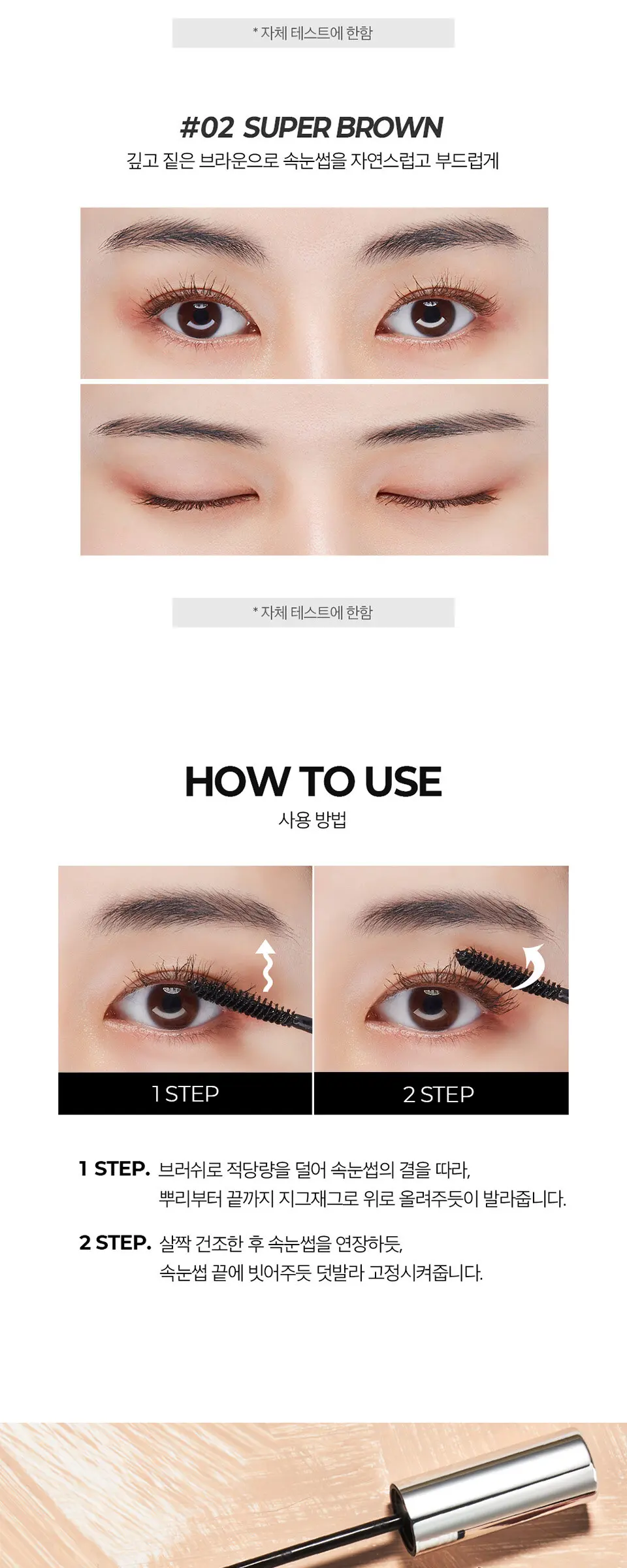 원더프루프 마스카라 롱앤컬 Detail