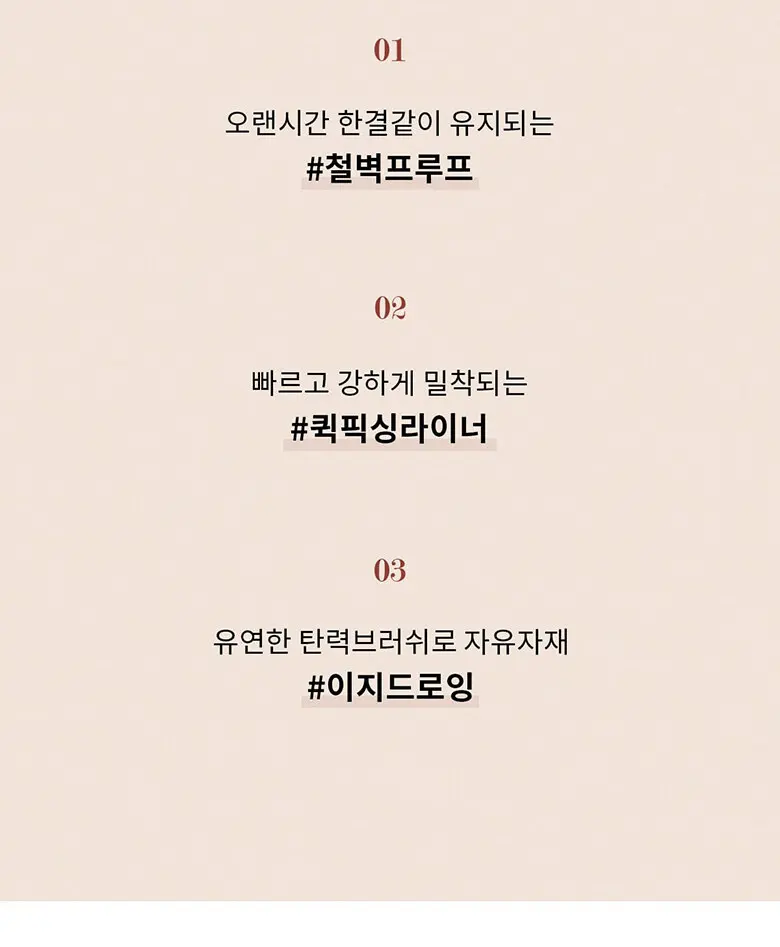 철벽 펜 라이너 Detail