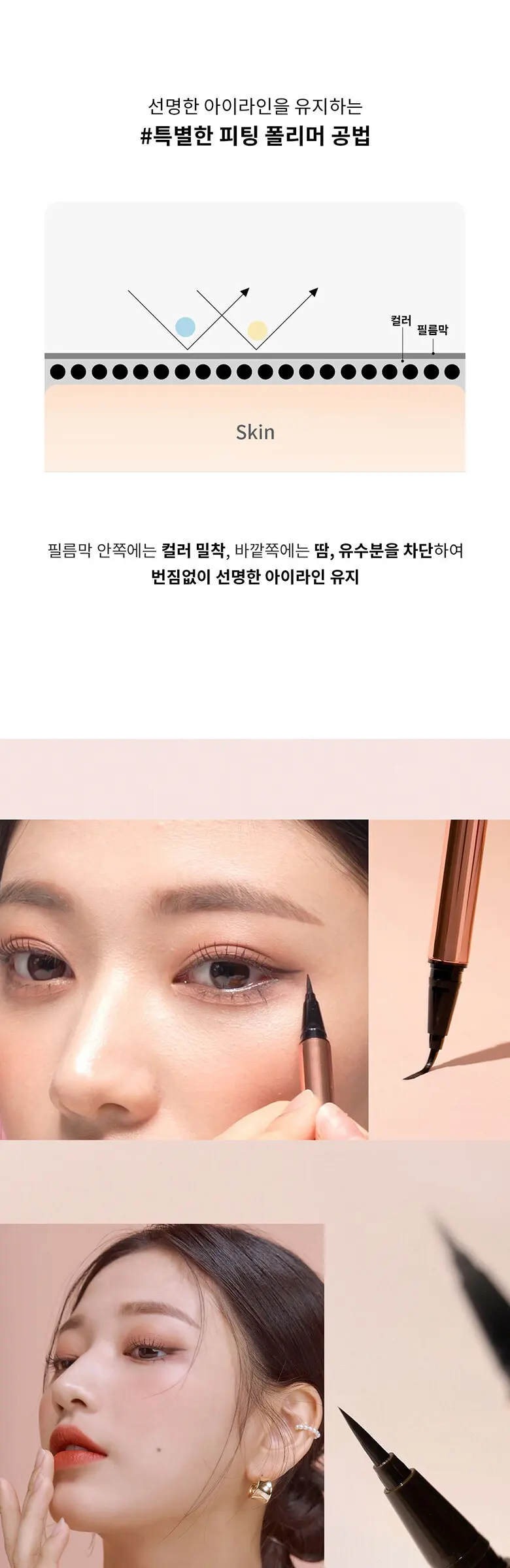 철벽 펜 라이너 Detail
