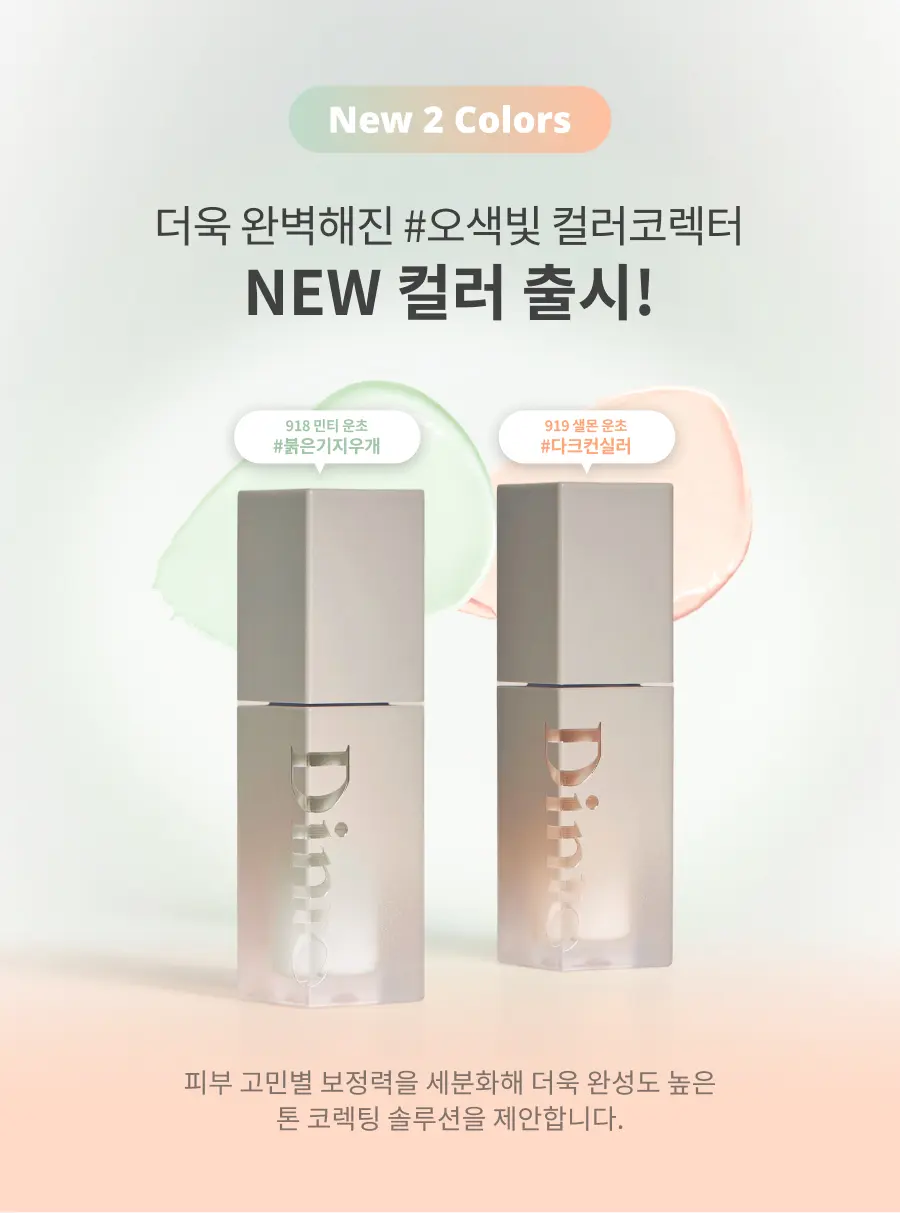 라이트베일 컬러코렉터 Detail