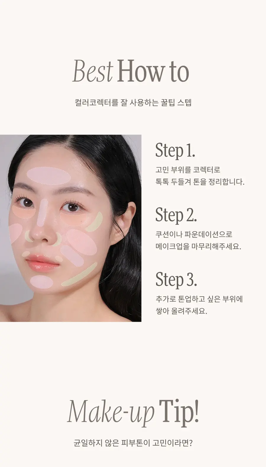 라이트베일 컬러코렉터 Detail