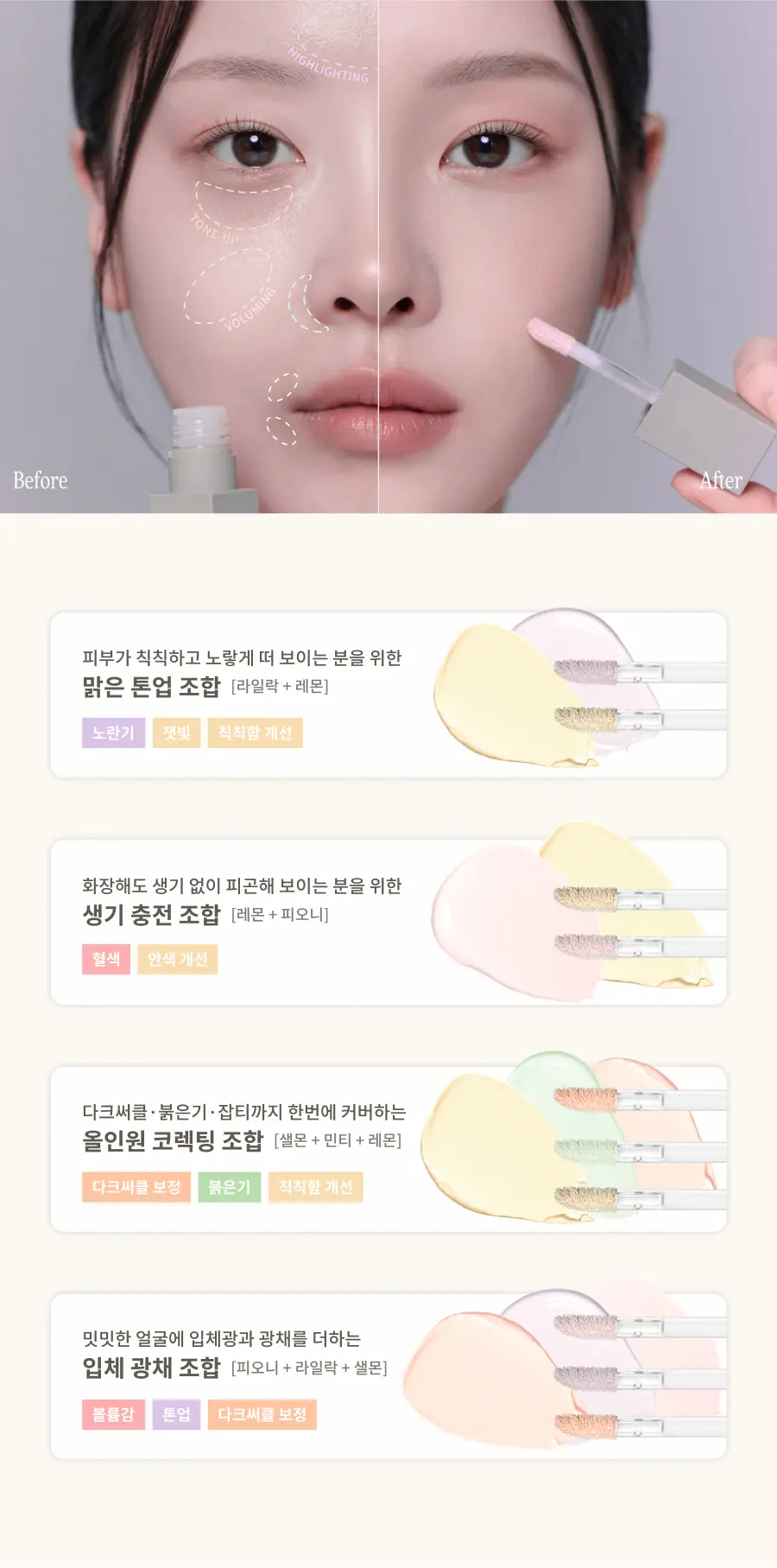 라이트베일 컬러코렉터 Detail