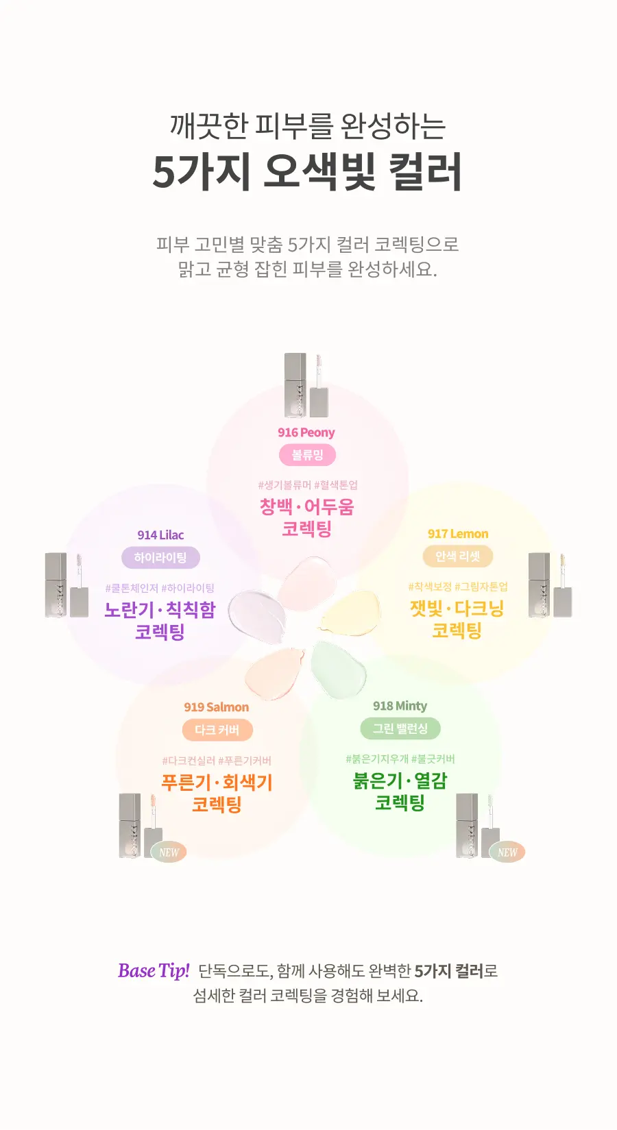 라이트베일 컬러코렉터 Detail