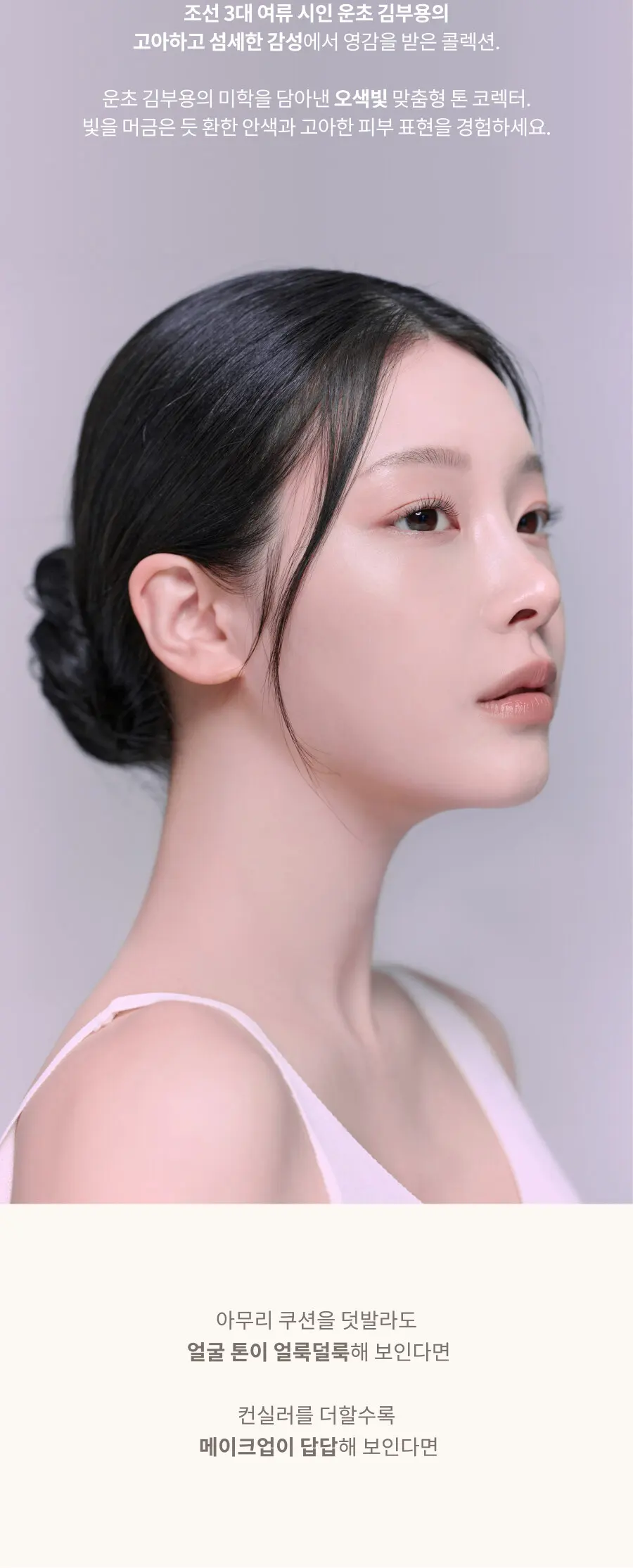 라이트베일 컬러코렉터 Detail