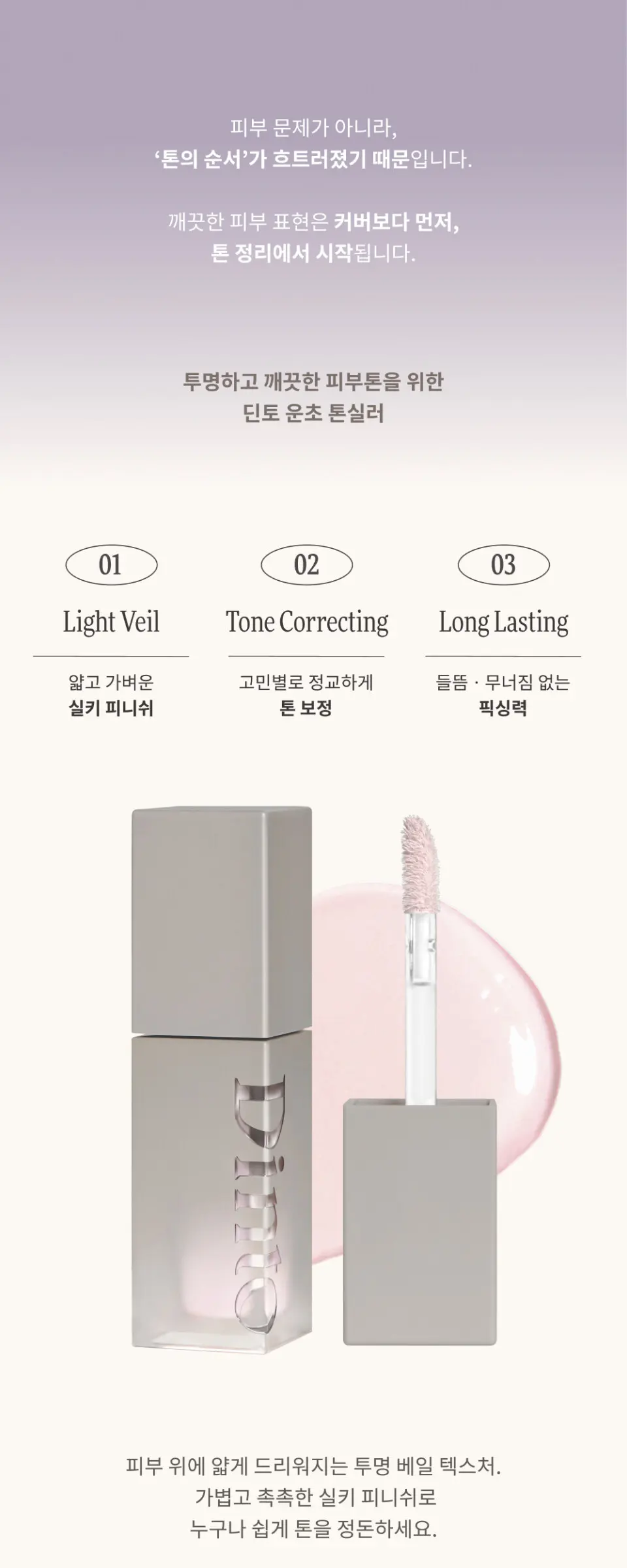 라이트베일 컬러코렉터 Detail