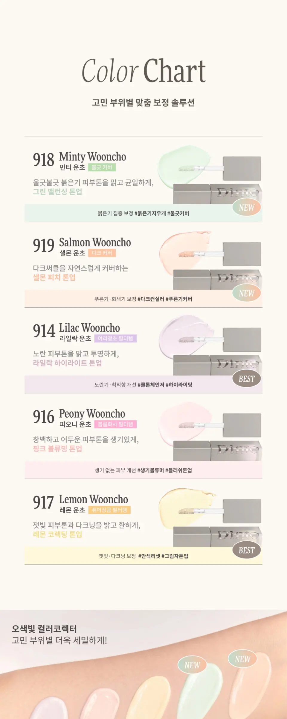 라이트베일 컬러코렉터 Detail