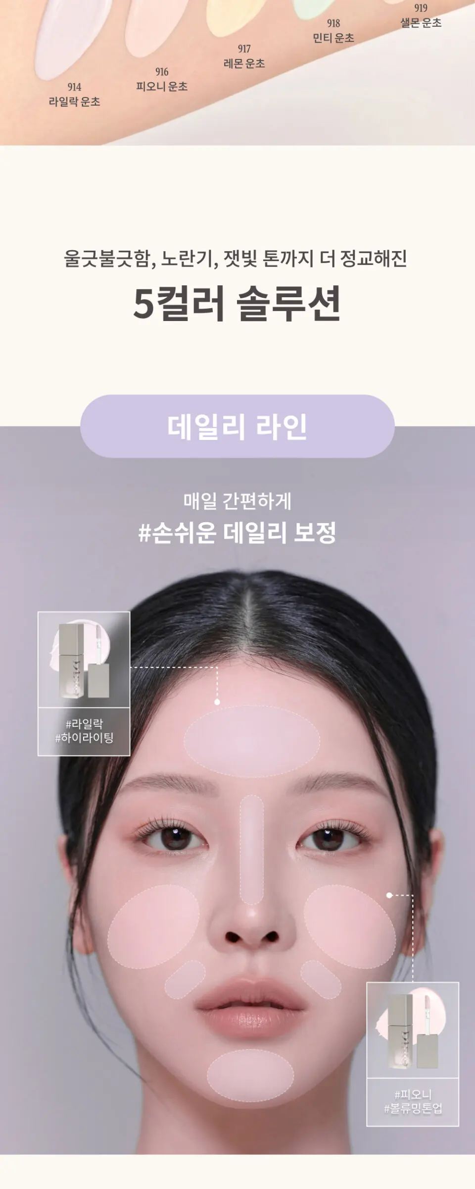 라이트베일 컬러코렉터 Detail