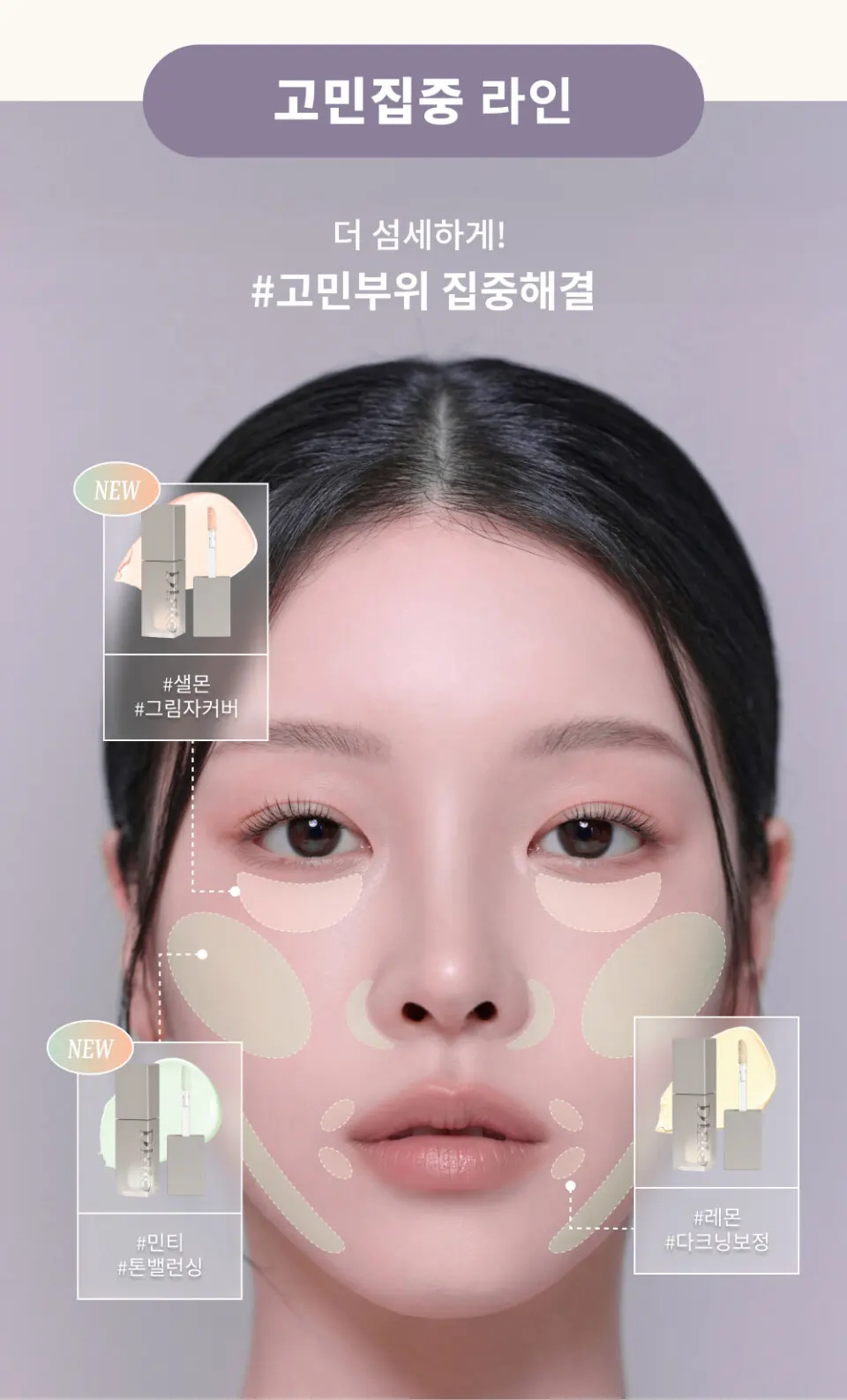 라이트베일 컬러코렉터 Detail