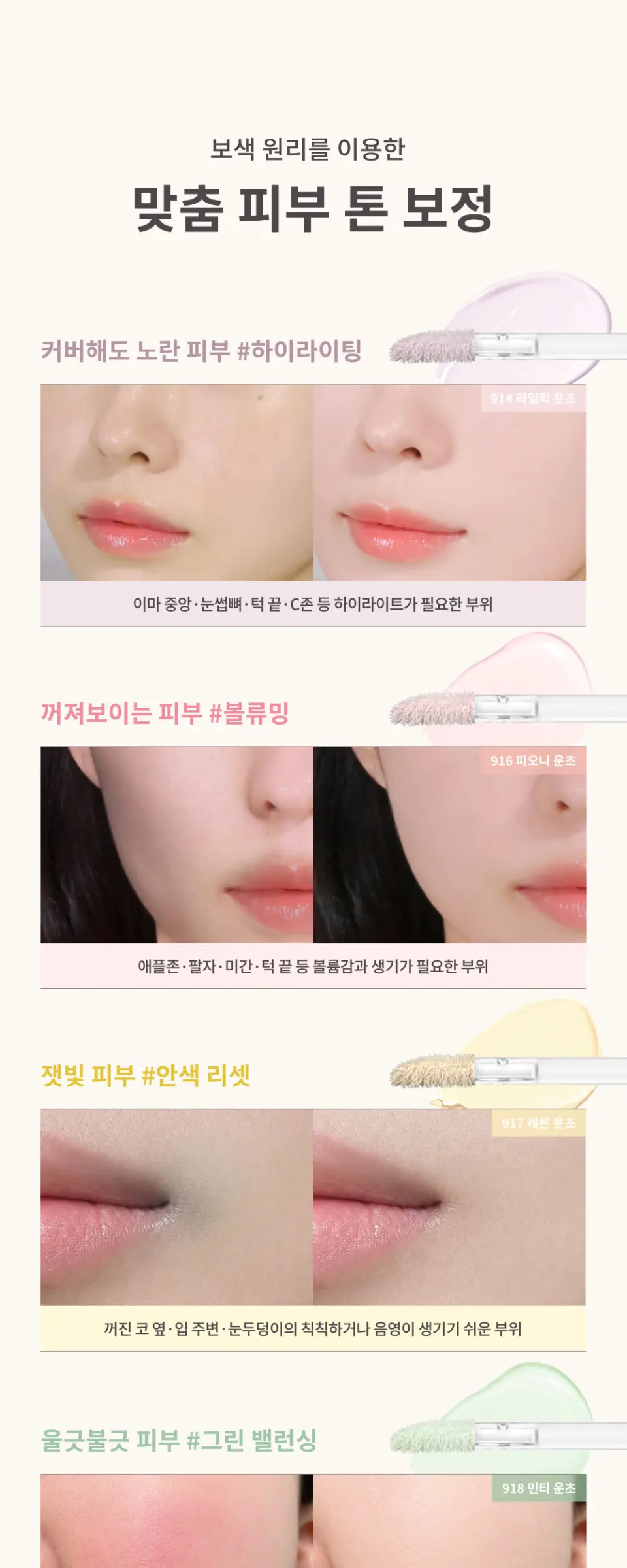 라이트베일 컬러코렉터 Detail