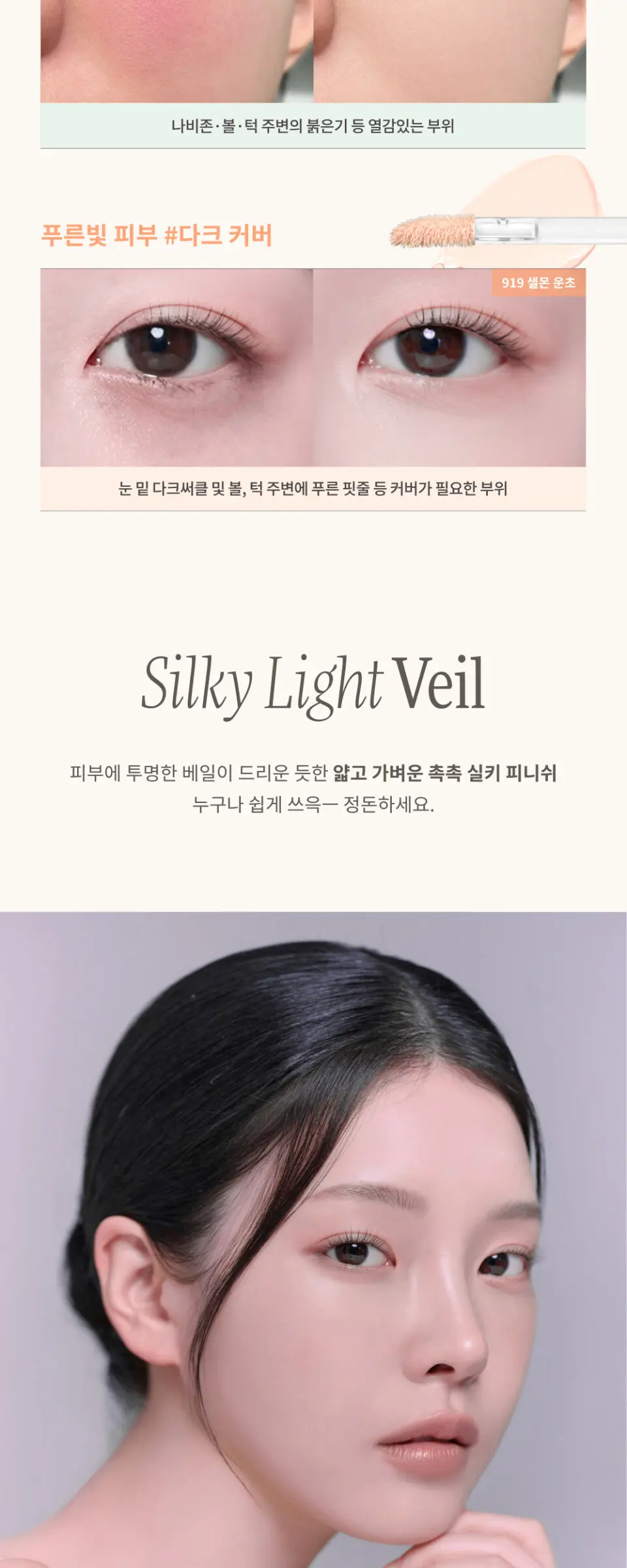 라이트베일 컬러코렉터 Detail