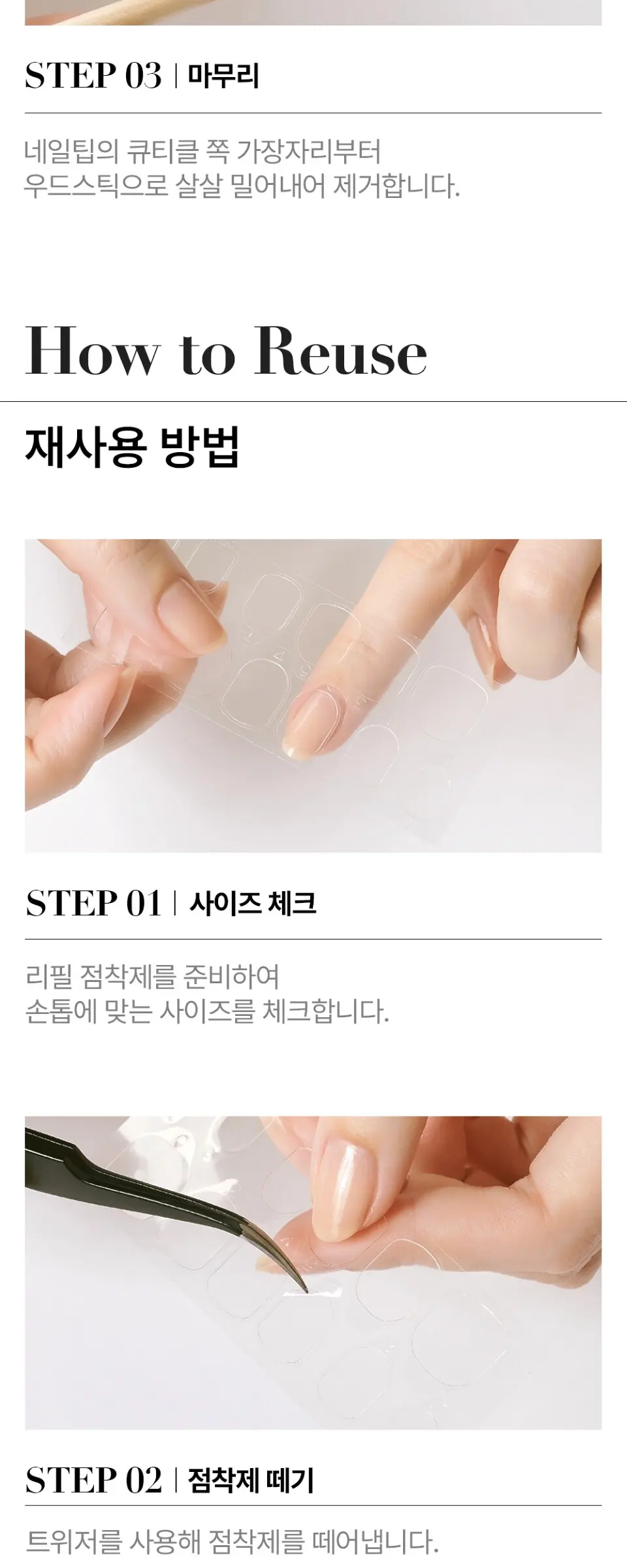 리유저블 네일팁 화이트 씬(레귤러 스퀘어) Detail