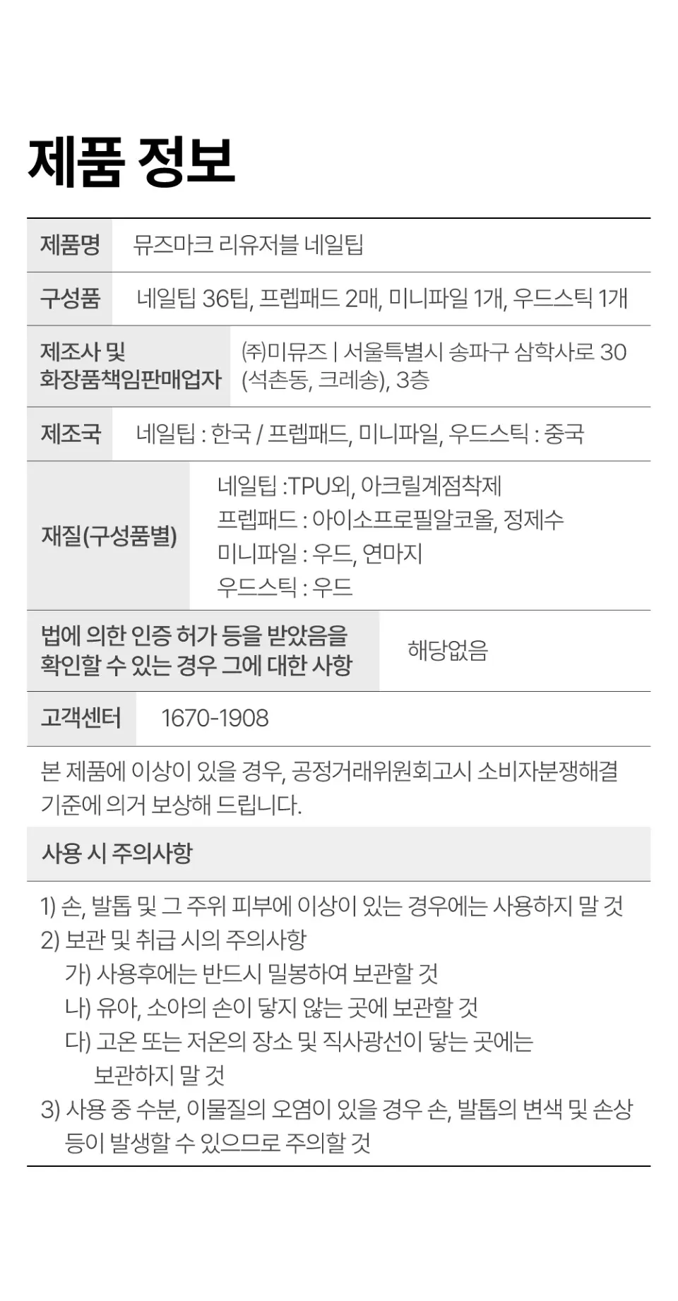 리유저블 네일팁 화이트 씬(레귤러 스퀘어) Detail