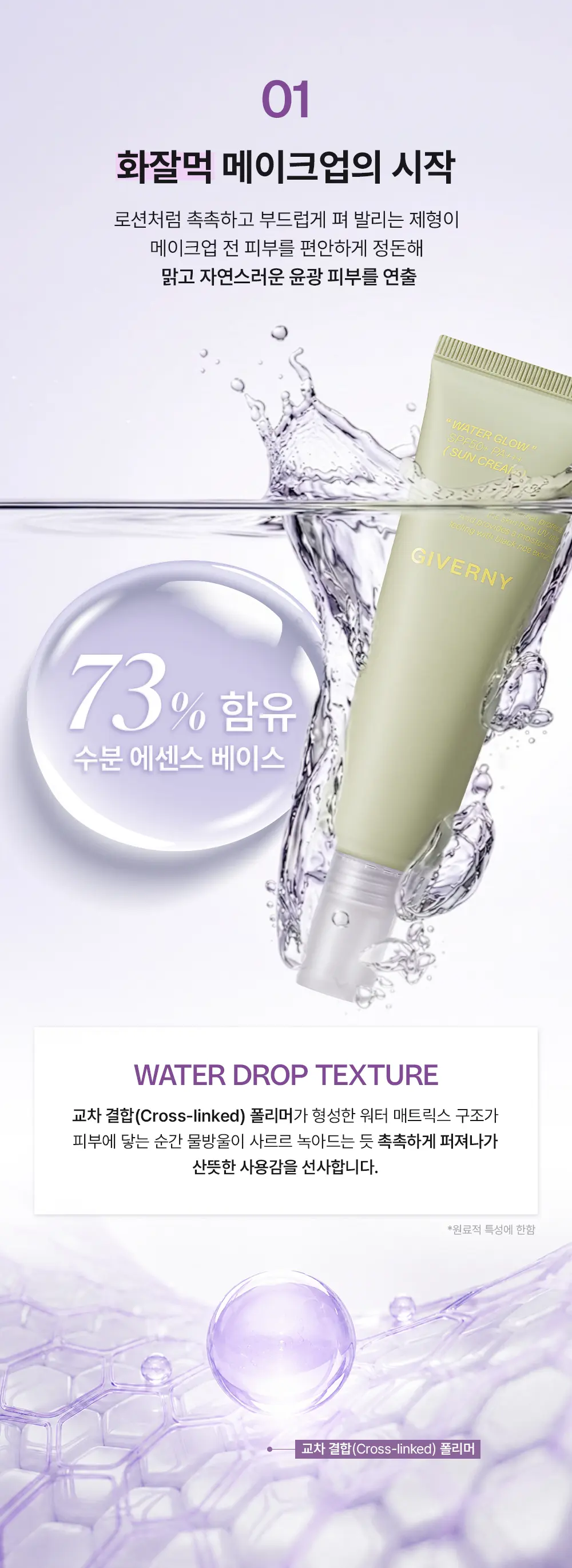 워터 글로우 선크림 Detail