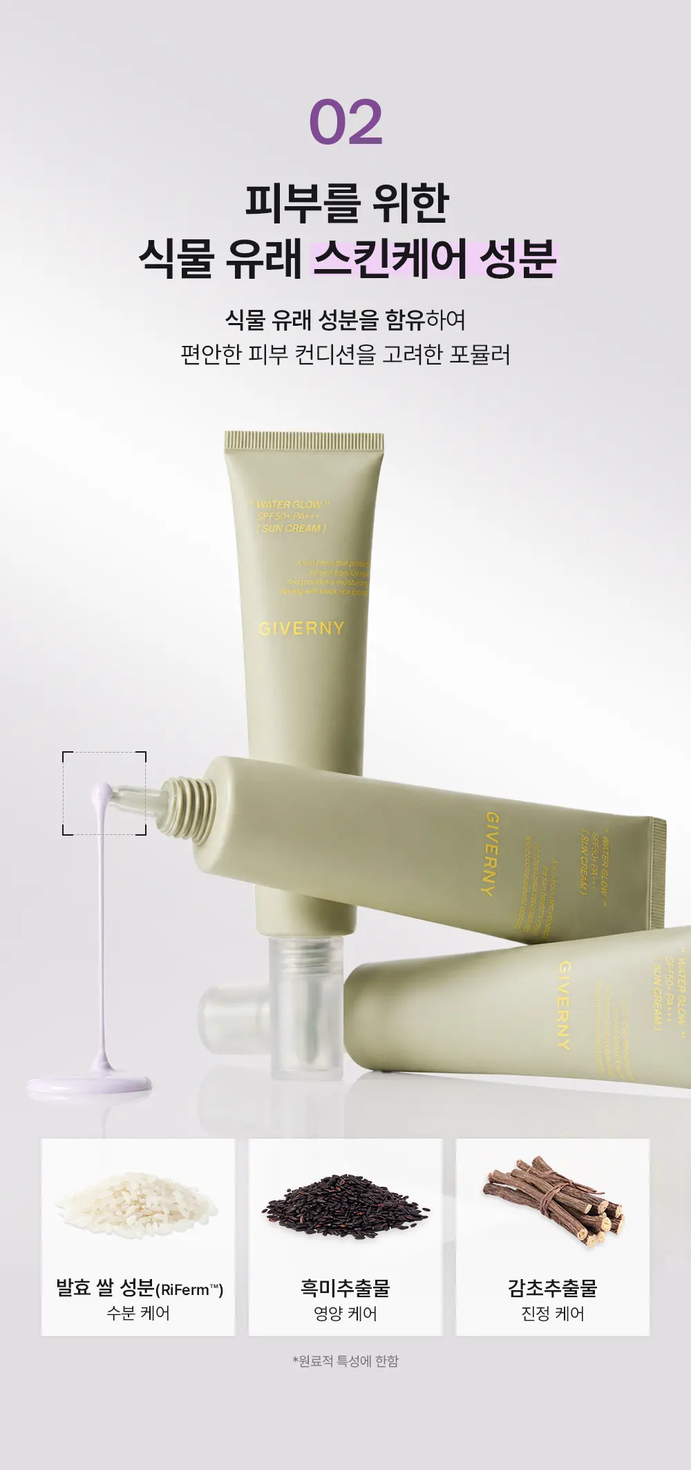 워터 글로우 선크림 Detail