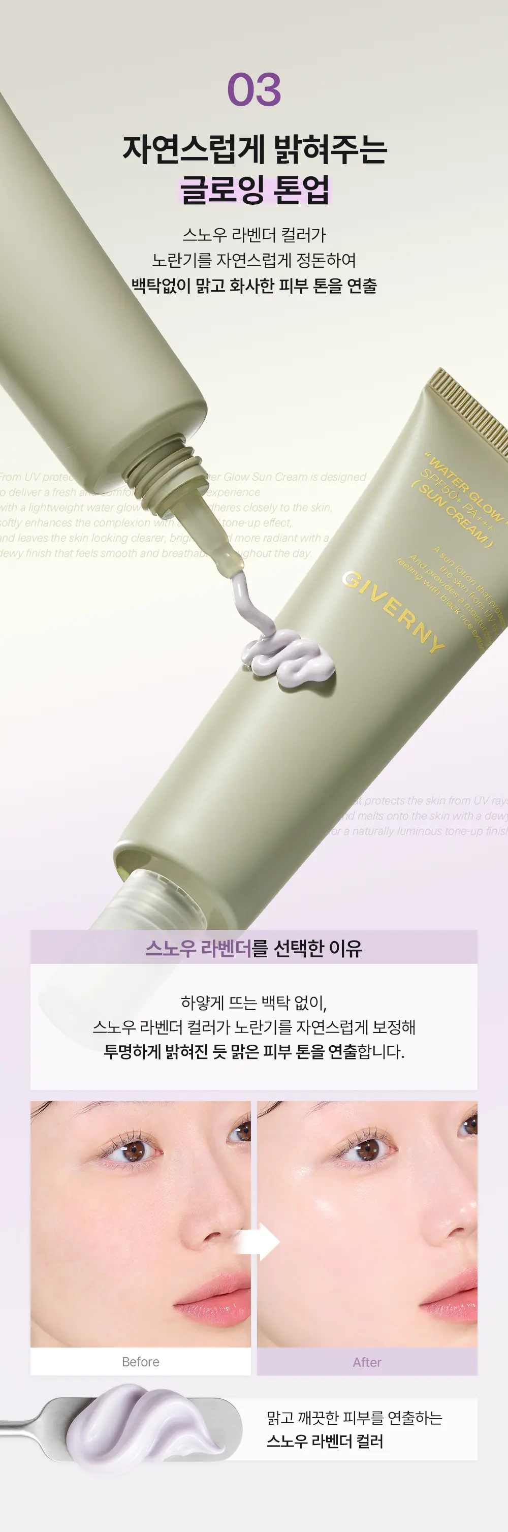 워터 글로우 선크림 Detail