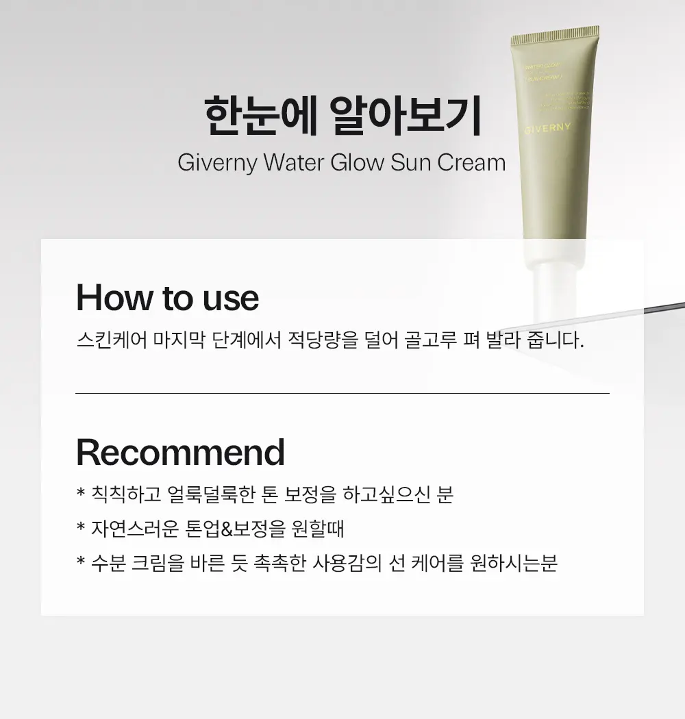 워터 글로우 선크림 Detail
