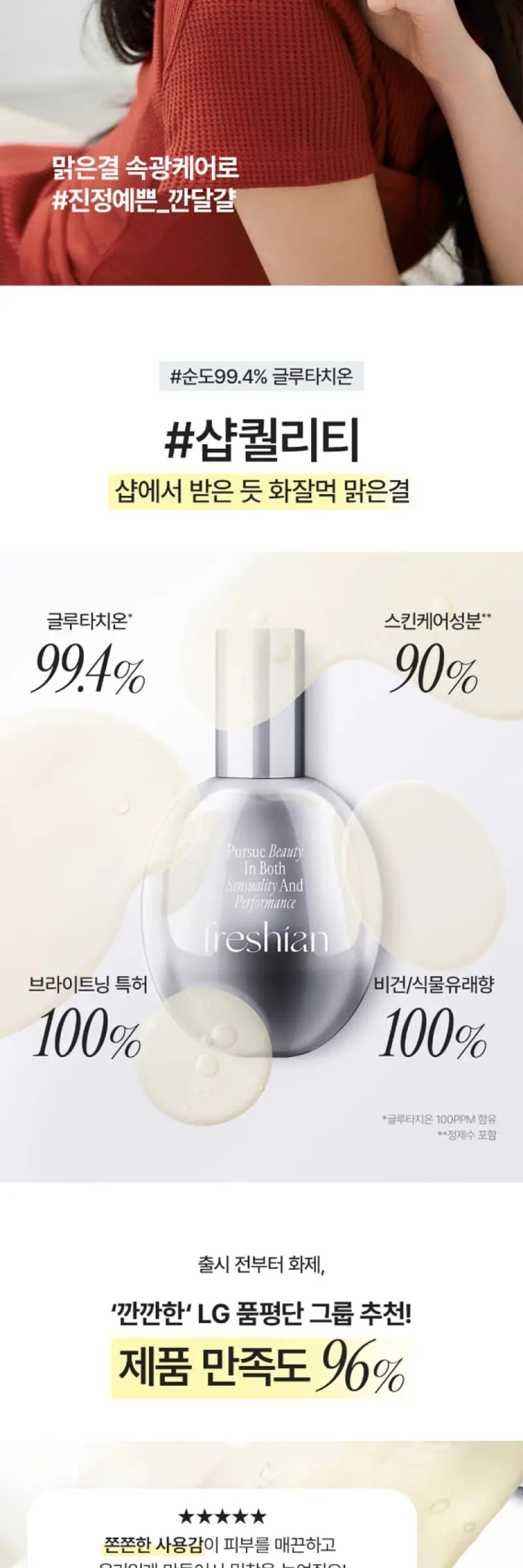 프레시안 글루타치온 프렙프라이머 Detail