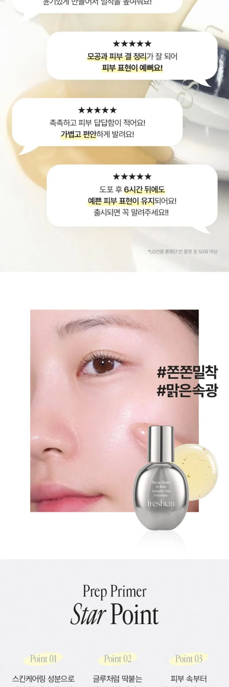 프레시안 글루타치온 프렙프라이머 Detail