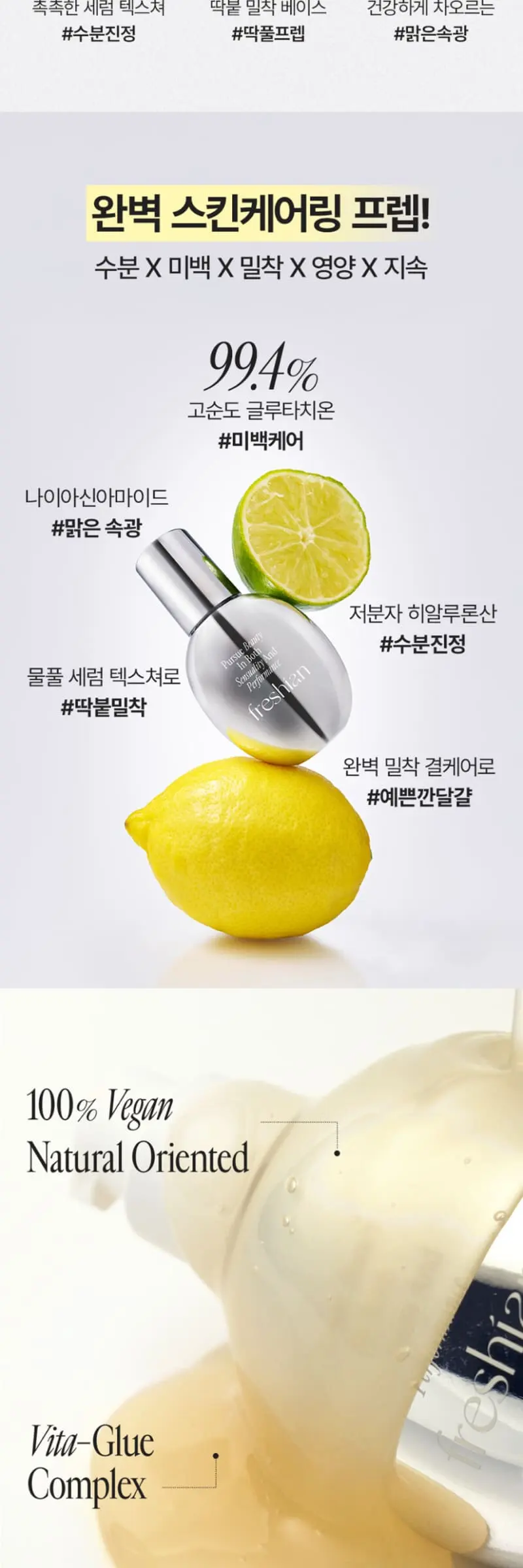 프레시안 글루타치온 프렙프라이머 Detail