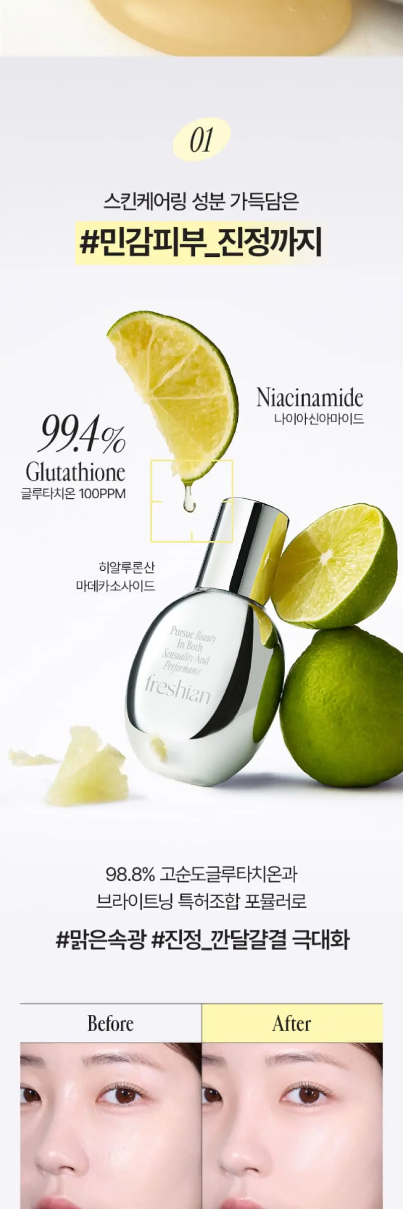 프레시안 글루타치온 프렙프라이머 Detail