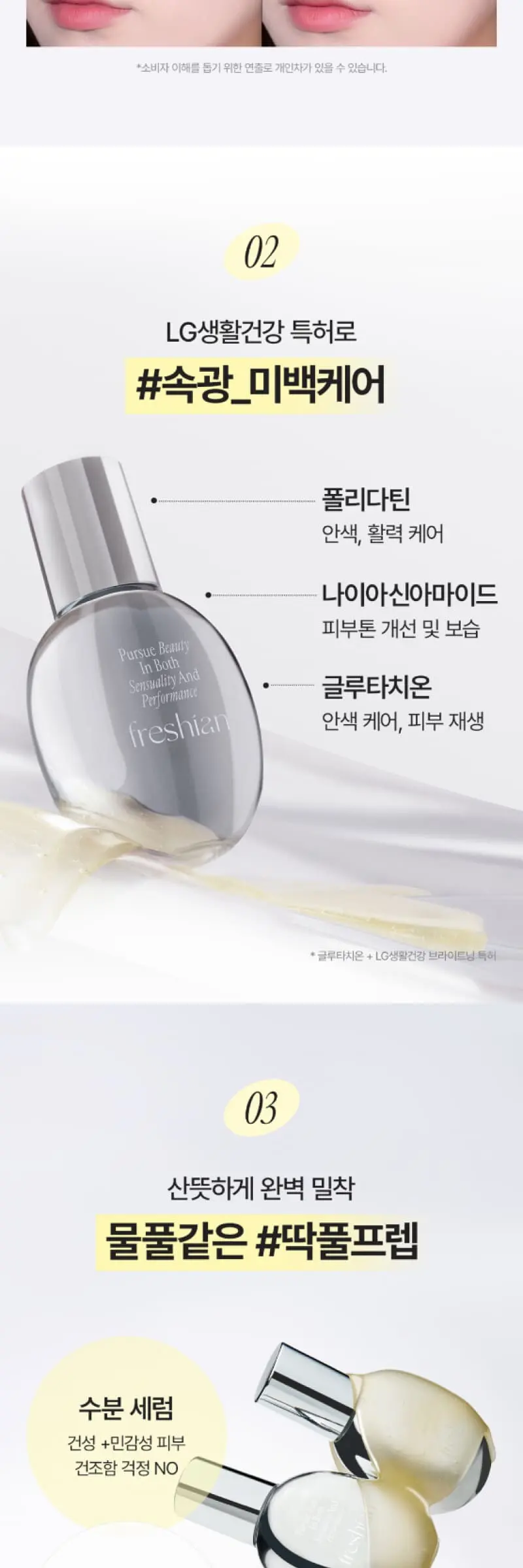 프레시안 글루타치온 프렙프라이머 Detail