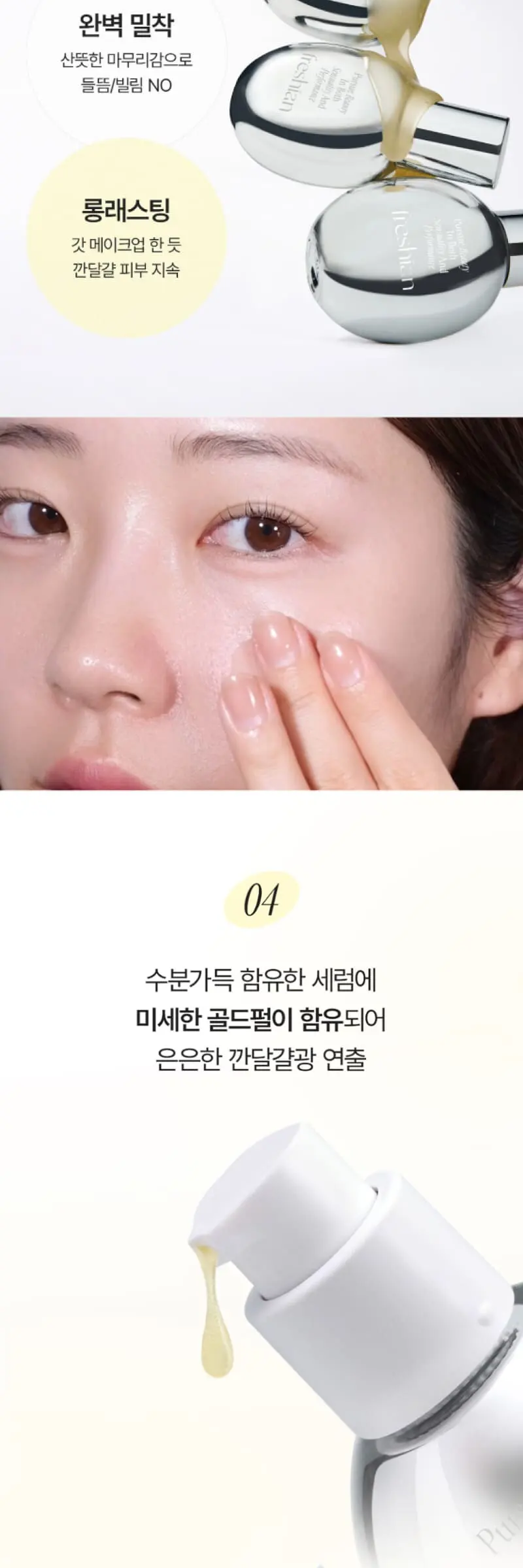 프레시안 글루타치온 프렙프라이머 Detail