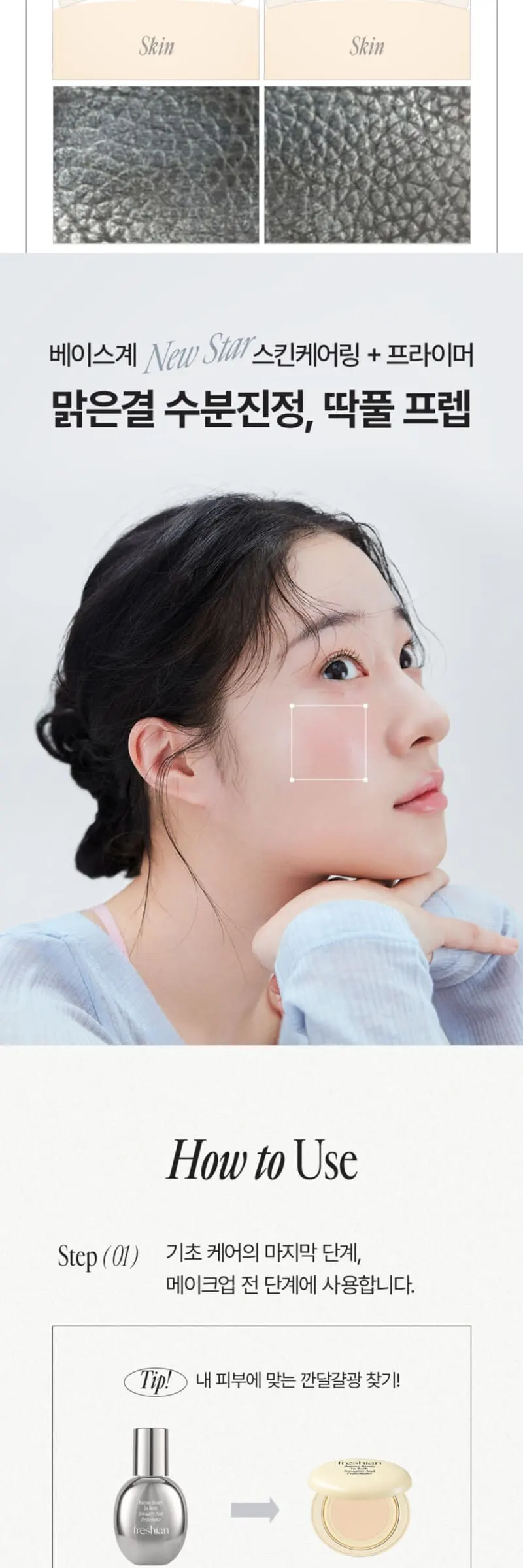 프레시안 글루타치온 프렙프라이머 Detail