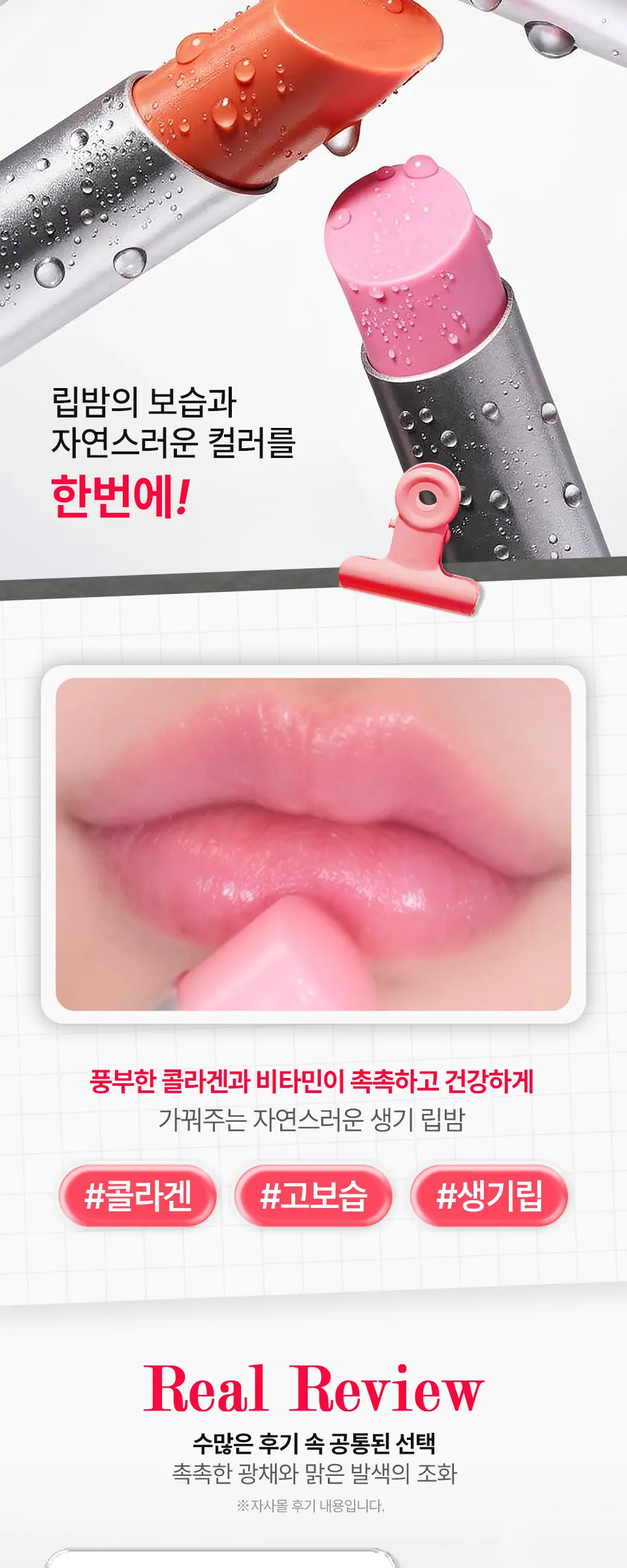 콜라겐 틴트 립글로우 Detail