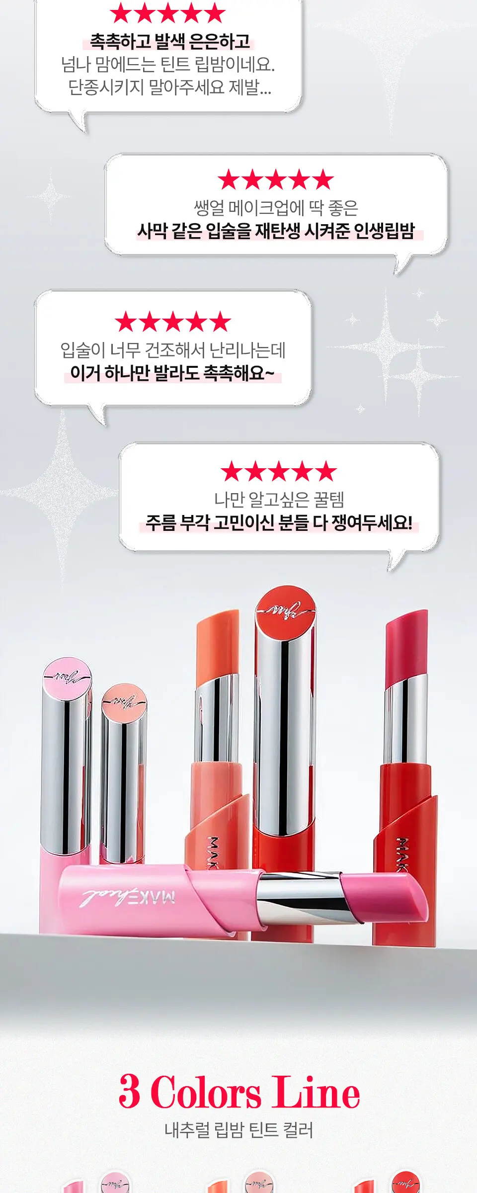 콜라겐 틴트 립글로우 Detail