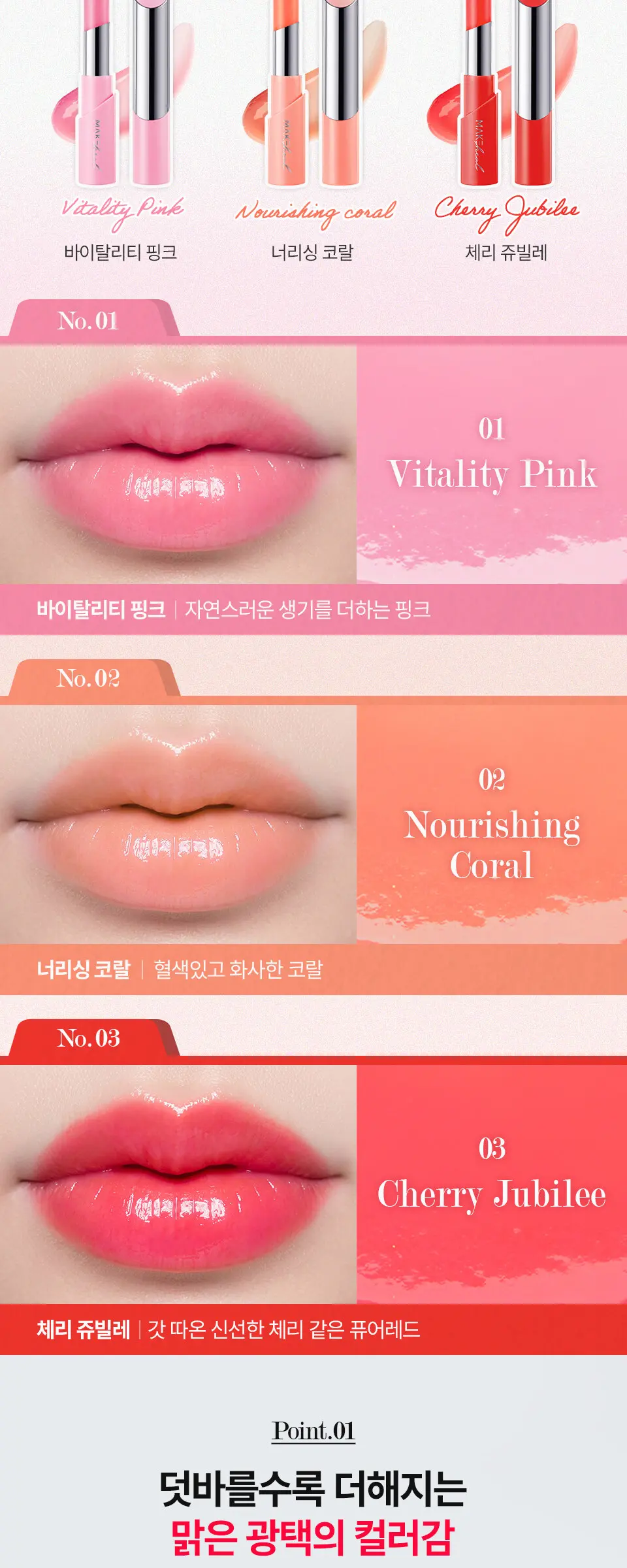 콜라겐 틴트 립글로우 Detail