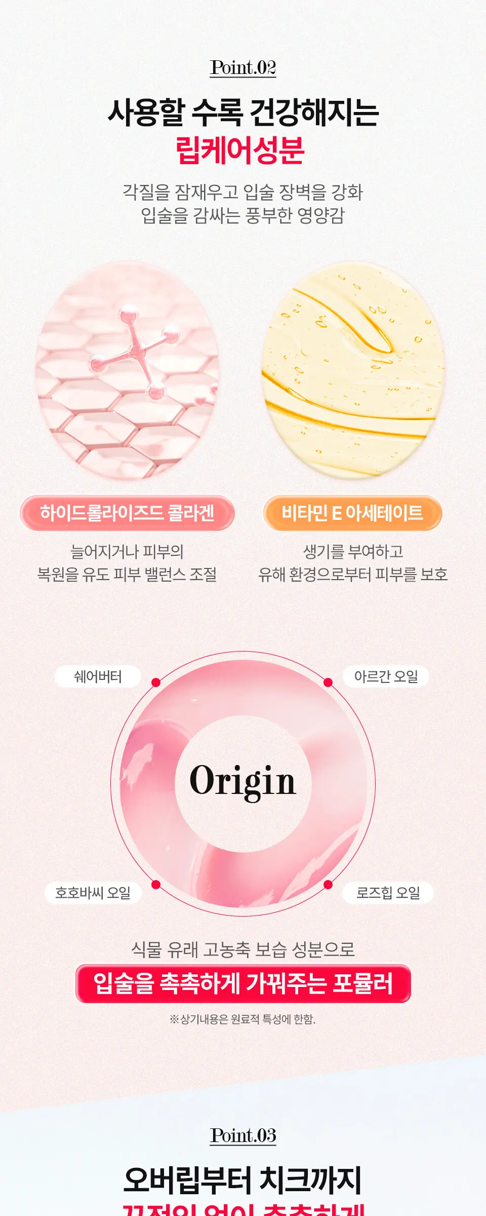 콜라겐 틴트 립글로우 Detail