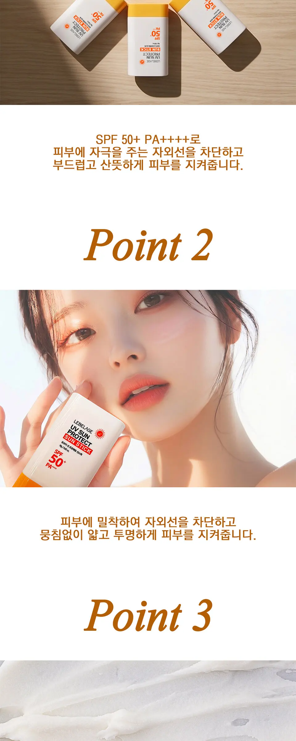 유브이 선 프로텍트 선스틱 Detail